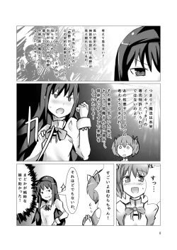 Page 7 of Mahou Shoujo Dosakusa Magica