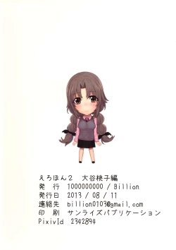 Page 22 of Ero Hon 2 Momoko Outani Hen