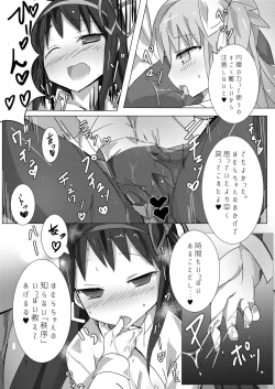Page 4 of Madoka to Madoka no Akuma Ibunroku