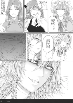 Page 24 of Izayoi Sakuya no Ikinuki Chouri