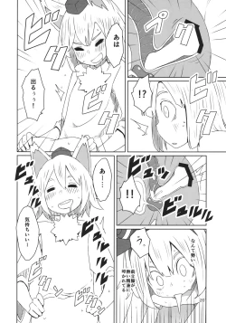 Page 21 of Touhou Shota Senkouka