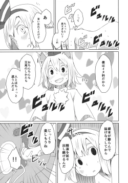 Page 22 of Touhou Shota Senkouka