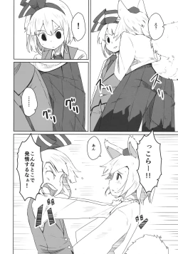 Page 7 of Touhou Shota Senkouka