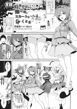 Page 1 of Jikan Teishi Shite Chirei-gumi no Skirt o Mekuru Hon