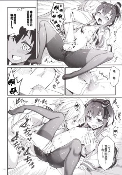 Page 22 of Shire! Mayonaka ni Nani Shitenno?