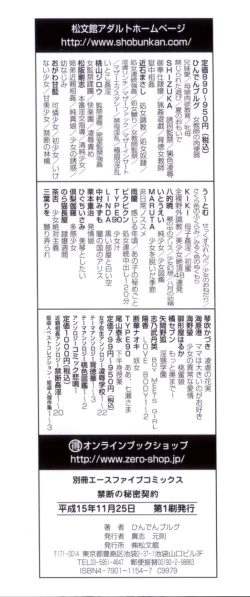 Page 237 of Kindan no Himitsu Keiyaku