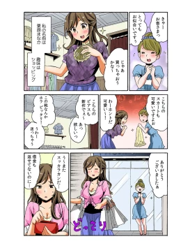 Page 4 of Soku Hame!？ Yarechau Itazura-ken Ch. 1