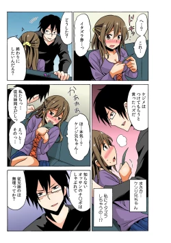 Page 15 of Soku Hame!？ Yarechau Itazura-ken Ch. 3