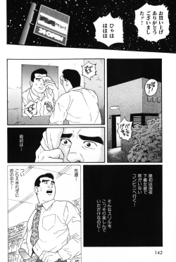 Page 142 of Hige to Nikutai - Flesh＋Beard