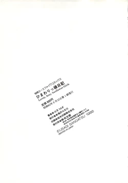 Page 163 of Himawarikko Nikki