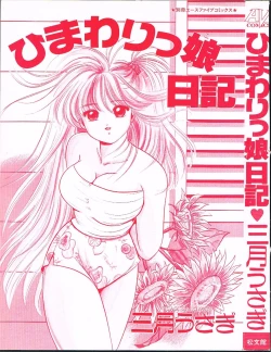 Page 5 of Himawarikko Nikki