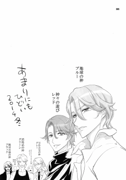 Page 304 of Inazuma Pretty Warrior