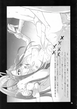 Page 74 of Inazuma Pretty Warrior