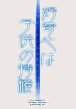 Page 32 of Koukishin wa Kodomo no Tokken