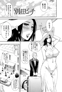 Page 5 of Hitokoishi, Tsuma