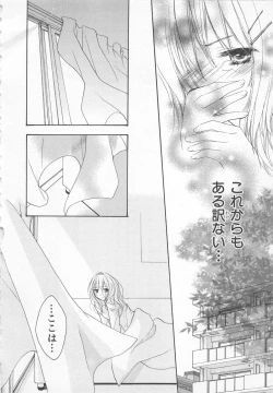 Page 118 of Ai no Kotoba o Utatteyo #1