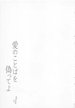 Page 180 of Ai no Kotoba o Utatteyo #1