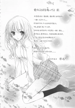 Page 181 of Ai no Kotoba o Utatteyo #1