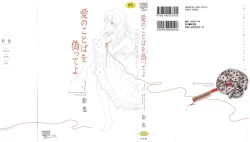 Page 3 of Ai no Kotoba o Utatteyo #1