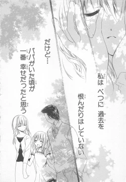 Page 76 of Ai no Kotoba o Utatteyo #1