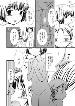 Page 6 of Amai Tsubomino Sodatekata 2