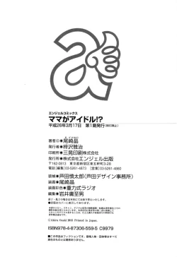 Page 180 of MAMA ga IDOL !?