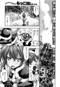 Download Kanojo wa Manatsu no Santa Claus Ch. 1-2