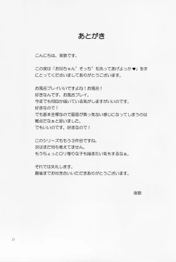 Page 20 of Oniichan "Socchi" mo Aratte Ageyokka