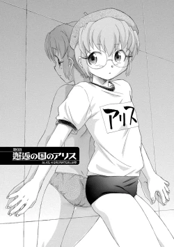 Page 110 of Alice no futatsu no kao Jou