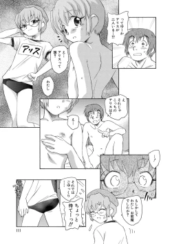 Page 112 of Alice no futatsu no kao Jou