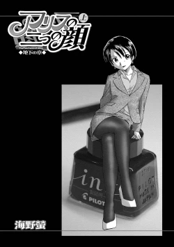 Page 4 of Alice no futatsu no kao Jou