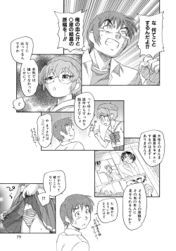 Page 80 of Alice no futatsu no kao Jou