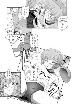 Page 84 of Alice no futatsu no kao Jou