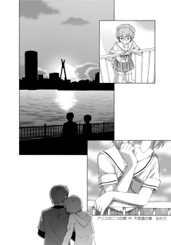 Page 189 of Alice no futatsu no kao Chuu