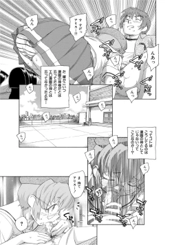 Page 98 of Alice no futatsu no kao Chuu