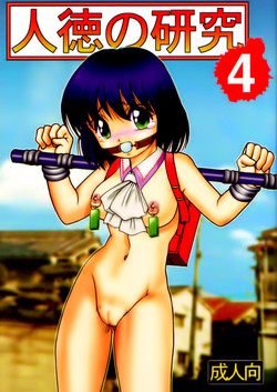 Download Jintoku No Kenkyuu 4