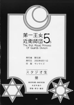 Page 35 of Dai Ichi Oujo Konoeshidan 5.5