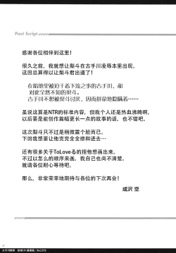 Page 17 of Kotegawa Ryoujoku - Yuuki Rito Souguu Hen