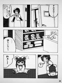 Page 24 of Henkaya Honpo