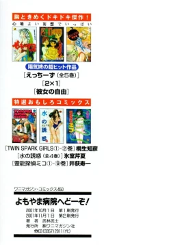 Page 2 of Yomoyama Byouin He Dozo!