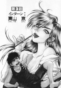 Page 56 of Yomoyama Byouin He Dozo!