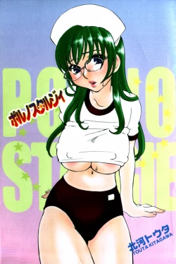 Page 3 of Porno Stalgie