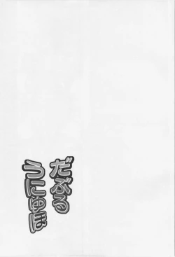 Page 25 of Double Unyuho