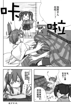 Page 15 of Kuuboryou no Konna Ichinichi