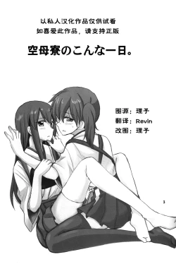 Page 2 of Kuuboryou no Konna Ichinichi