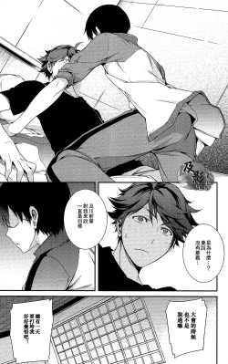 Page 11 of AOHARUxEGOIST