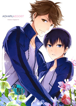Download AOHARUxEGOIST