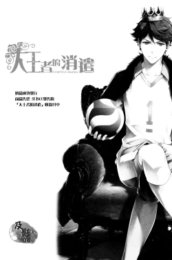 Page 16 of Daiou-sama no Hanayome