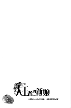 Page 21 of Daiou-sama no Hanayome