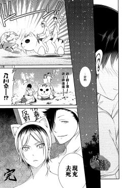 Page 33 of Daiou-sama no Hanayome